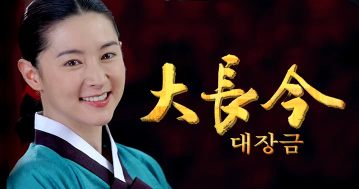 Jewel In The Palace - Dae Jang Geum Beitragsbild 2