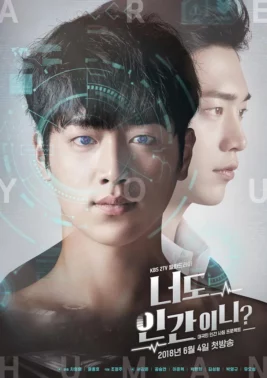 are you human too poster 1b