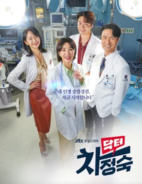 Doctor cha oposter 1