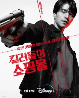 A Shop for Killers Lee Dong-wook als Jeong Jin-man: